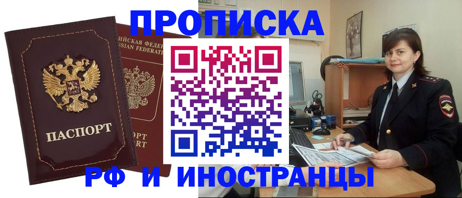 прописка в квартире в Данкове